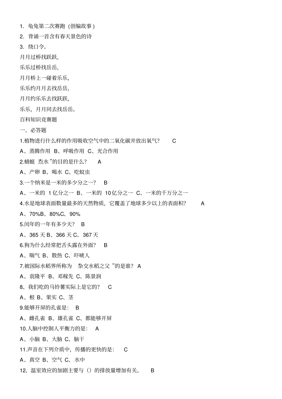 小学百科知识竞赛题有答案_第3页