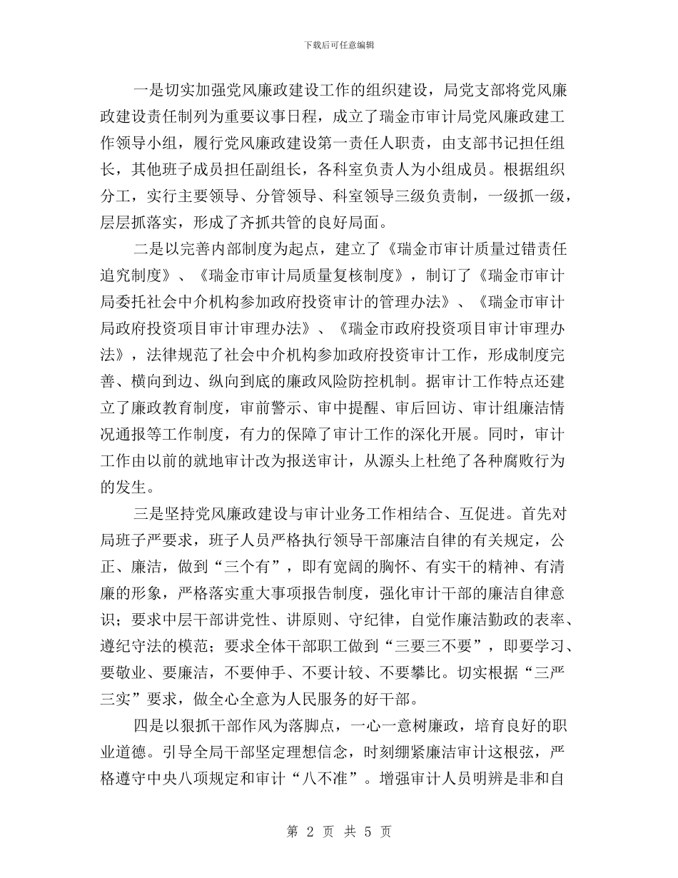 践行“三严三实”忠实履职尽责讲话稿与践行“三严三实”比赛演讲稿汇编_第2页