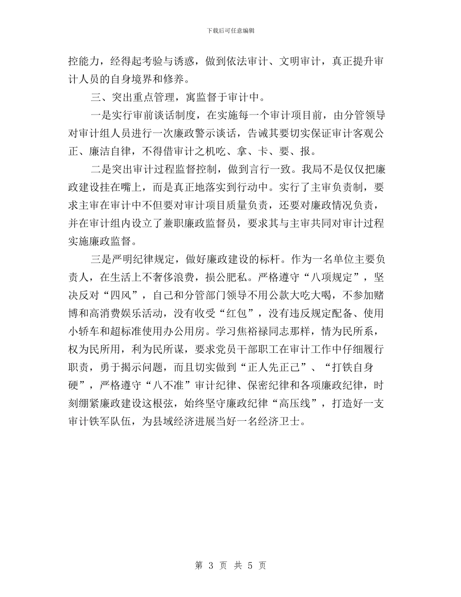 践行“三严三实”忠实履职尽责讲话稿与践行“三严三实”精神学习体会汇编_第3页