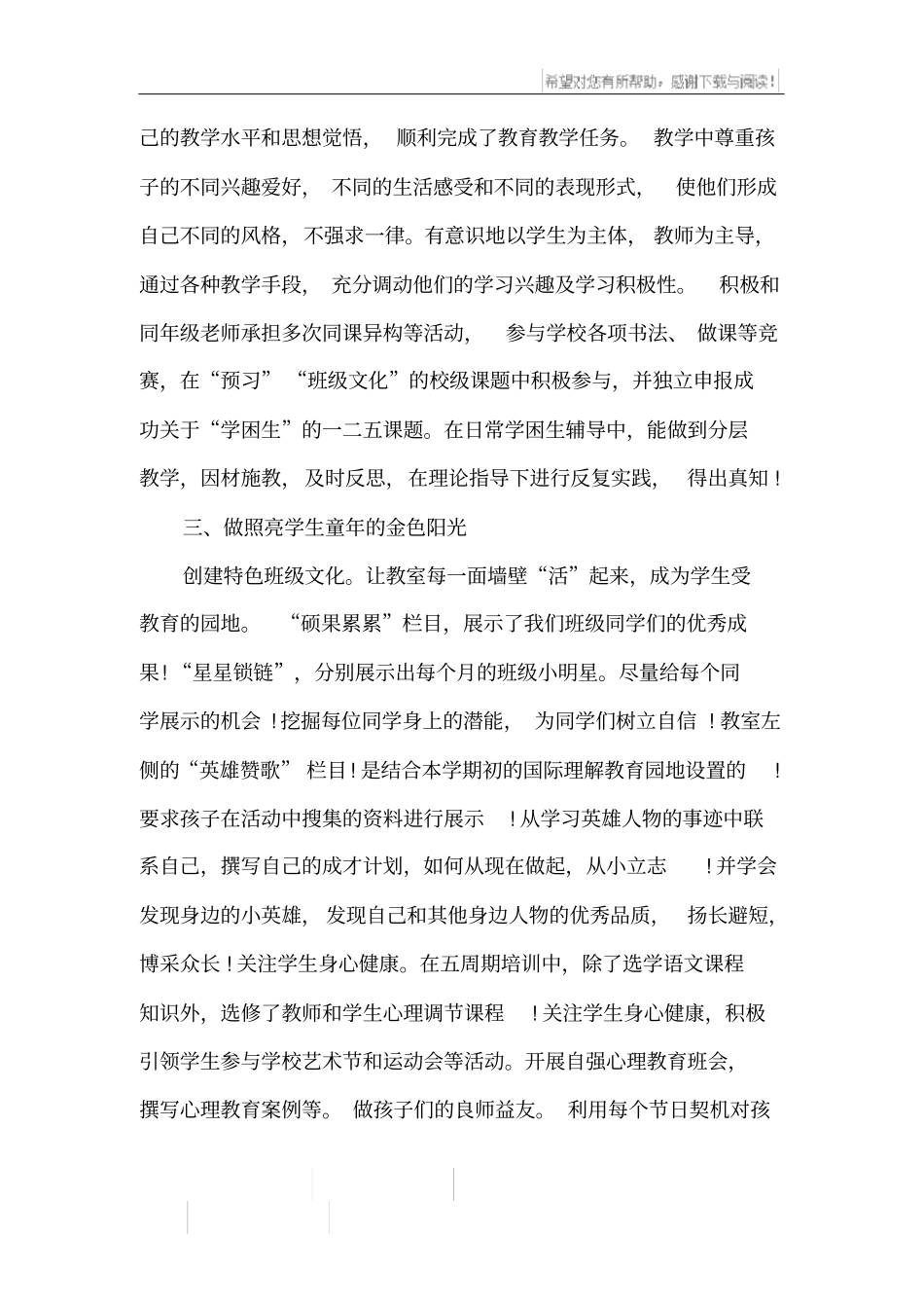 小学的语文教师个人述职报告_第2页