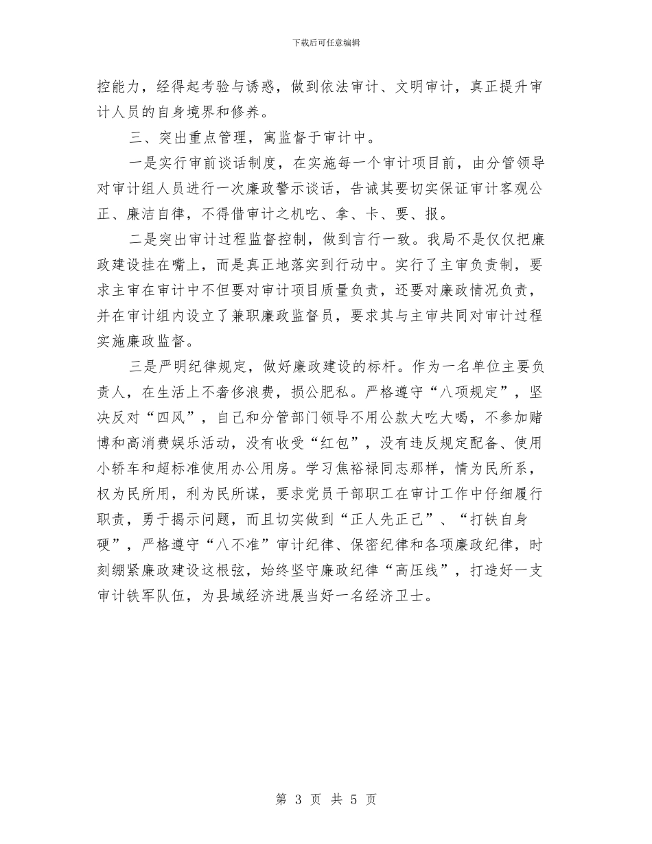 践行“三严三实”忠实履职尽责讲话稿与践行“三严三实”要求发言材料汇编_第3页