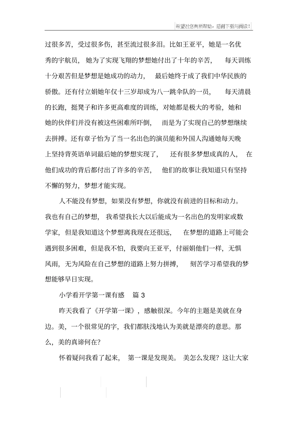 小学看开学第一课有感_第2页