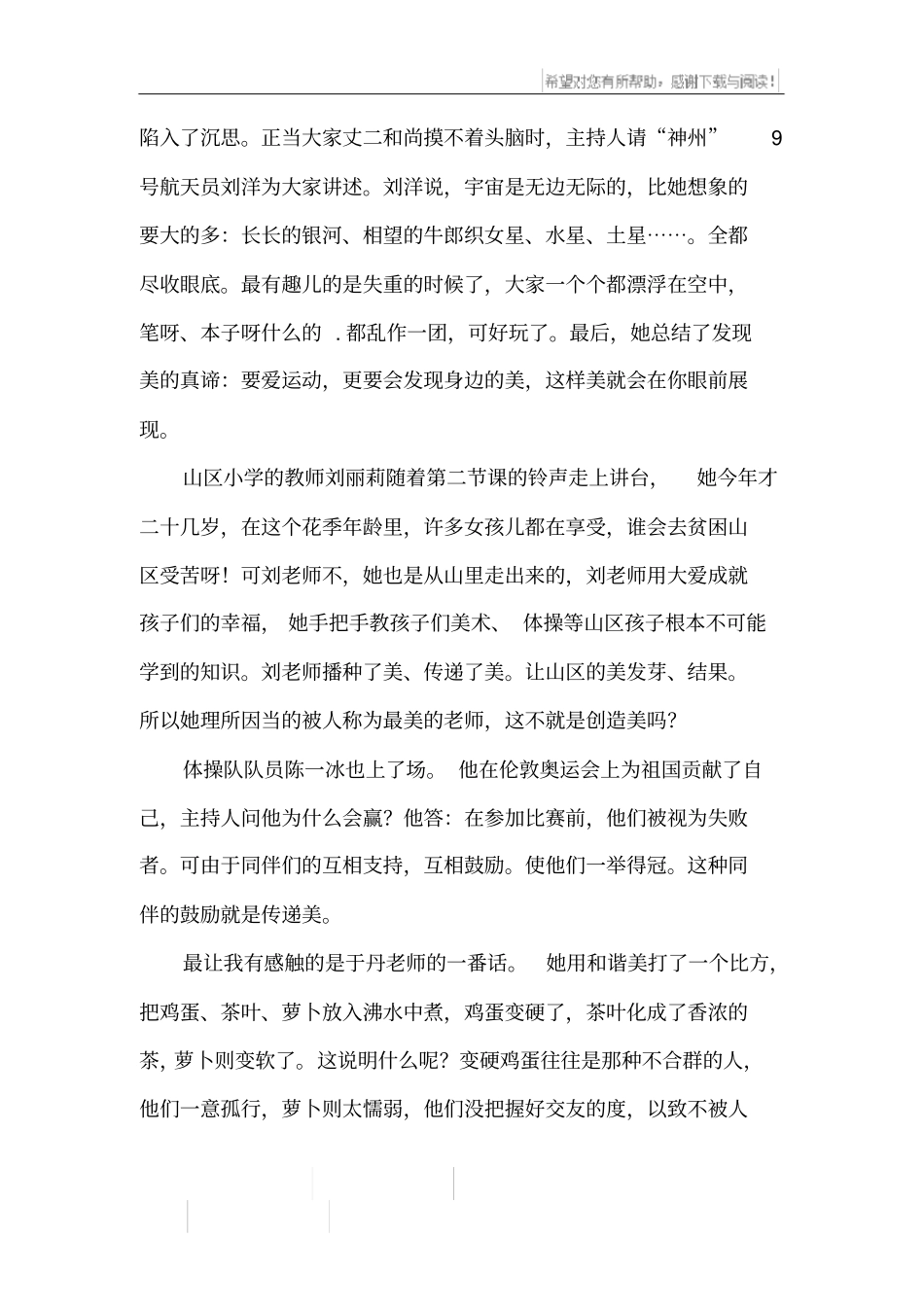 小学看开学第一课有感_第3页