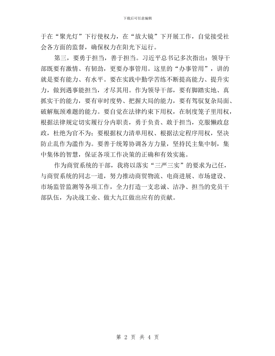 践行“三严三实”思想汇报与践行“三严三实”推进作风建设汇编_第2页