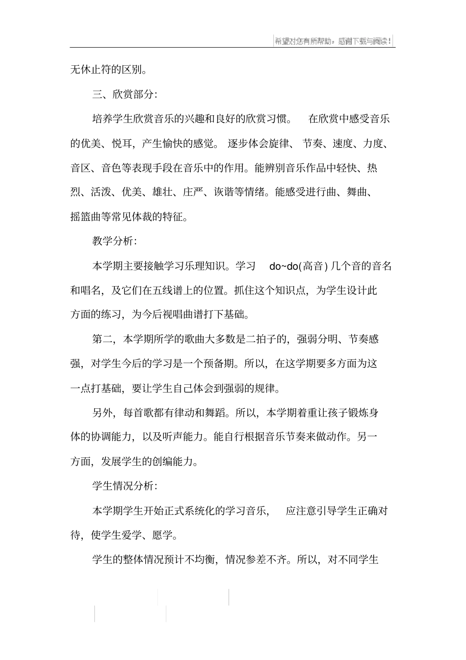 小学的音乐教学计划_第2页