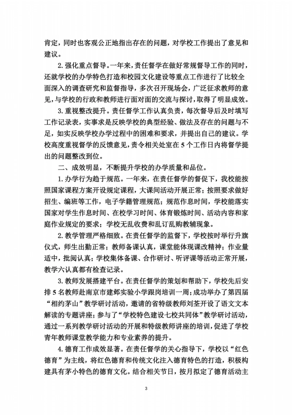 小学督学工作汇报_第3页