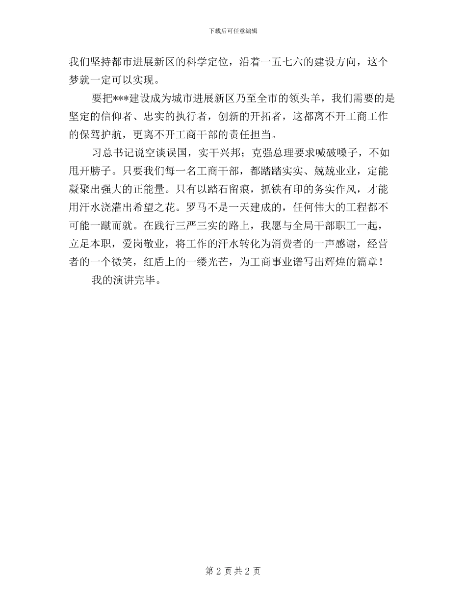 践行“三严三实”比赛演讲稿_第2页