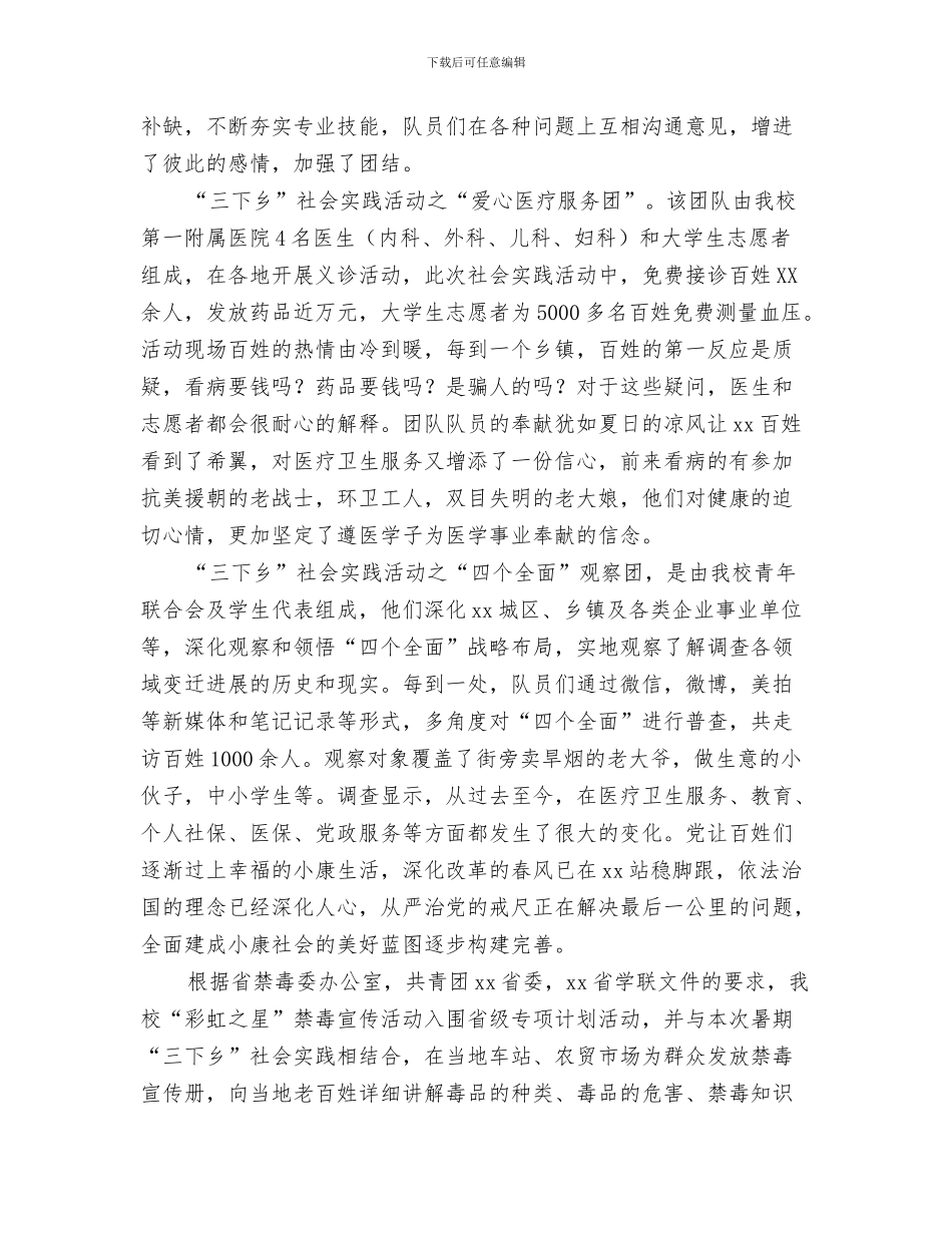 践行“三严三实”汇报材料与践行“八字真经”投身“四个全面”实践活动总结汇编_第3页