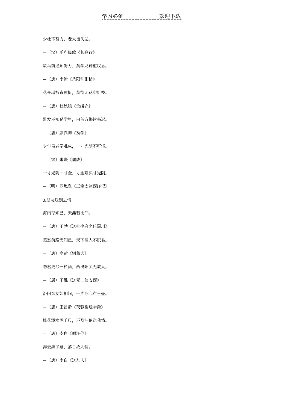 小学知识大全古诗词名句_第2页