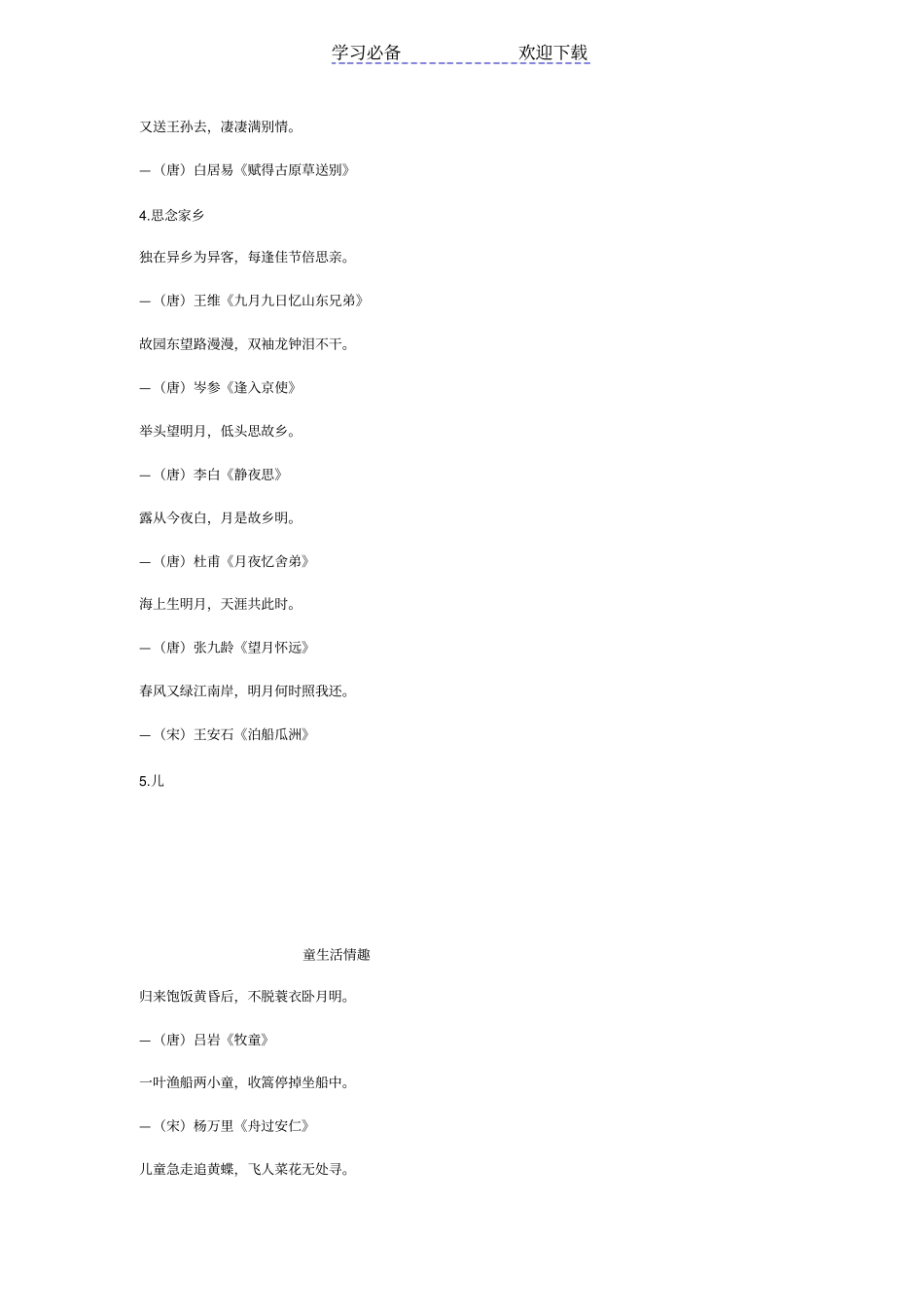 小学知识大全古诗词名句_第3页