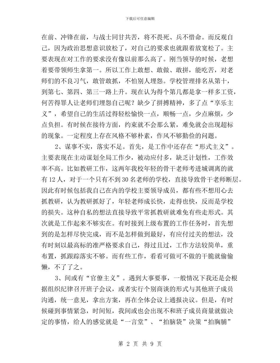 践行“三严三实”自我反思材料与践行“三严三实”要求-提升人民群众满意度心得体会汇编_第2页