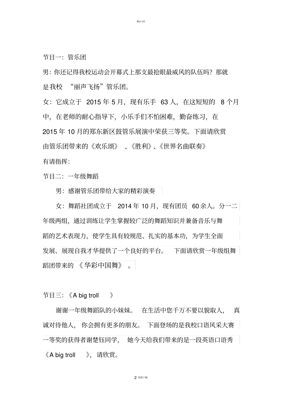 小学社团汇报主持词_第2页