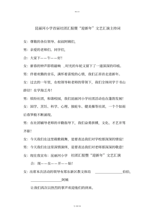 小学社团汇报主持词