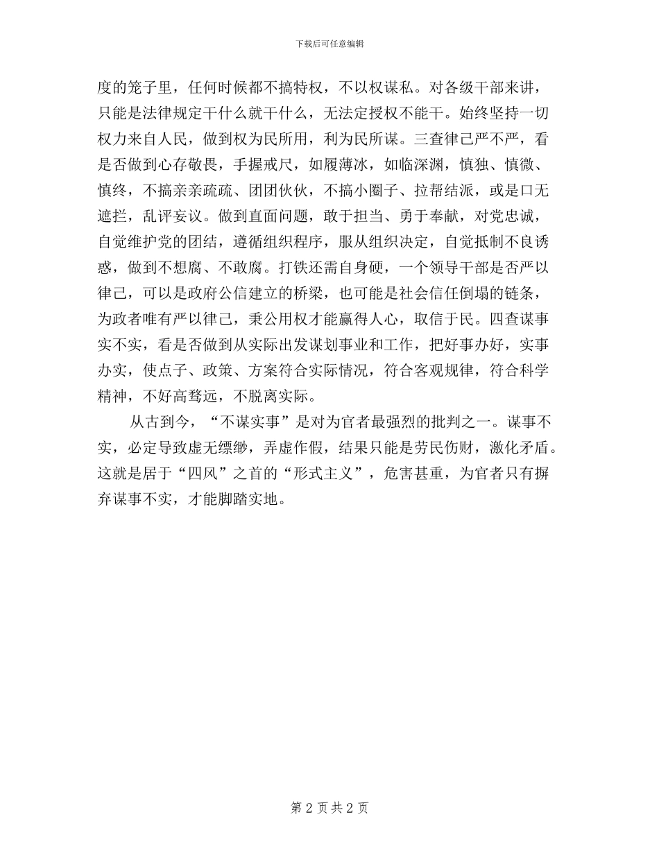 践行“三严三实”自查自改工作报告_第2页