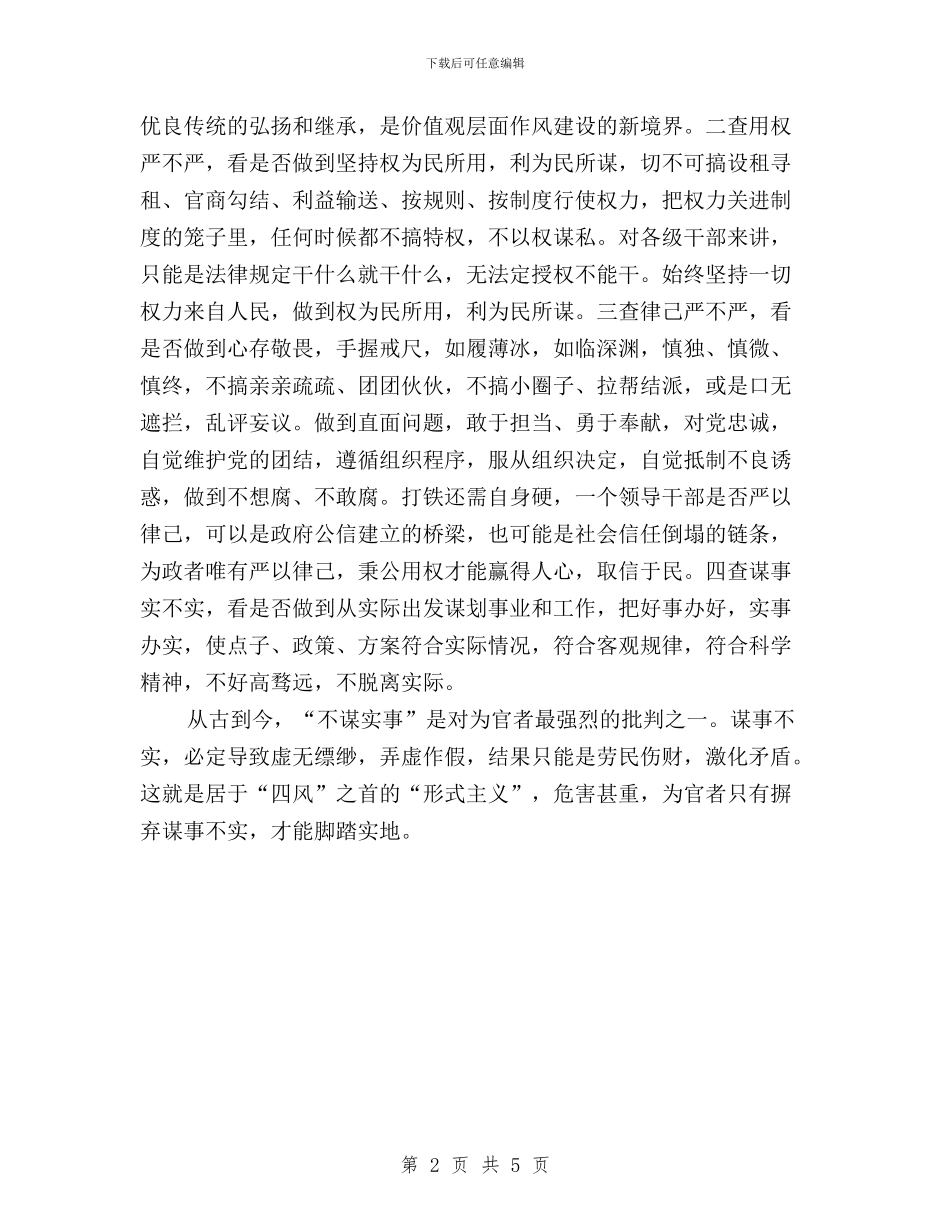 践行“三严三实”自查自改工作报告与践行“三严三实”落实“两个责任”工作报告汇编_第2页