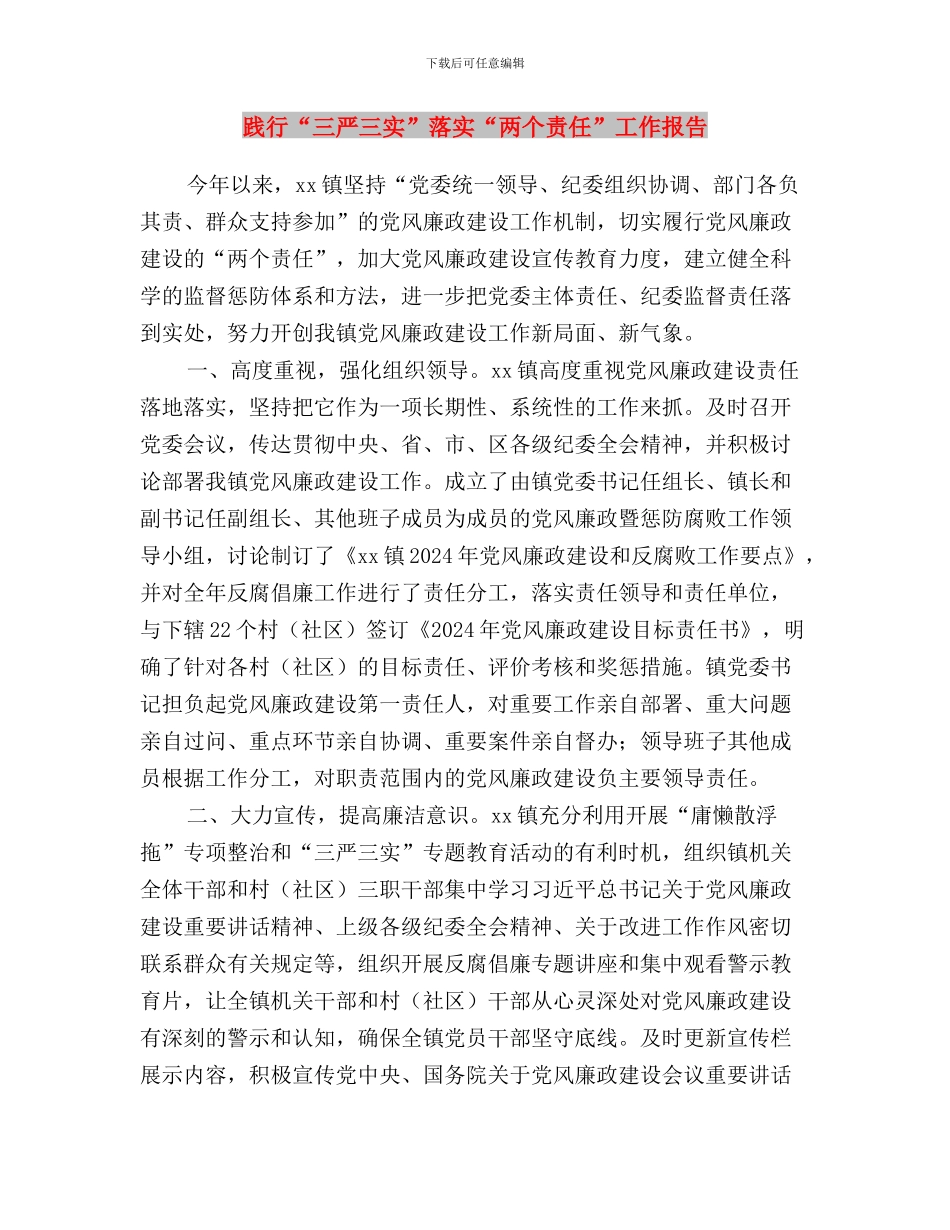 践行“三严三实”自查自改工作报告与践行“三严三实”落实“两个责任”工作报告汇编_第3页