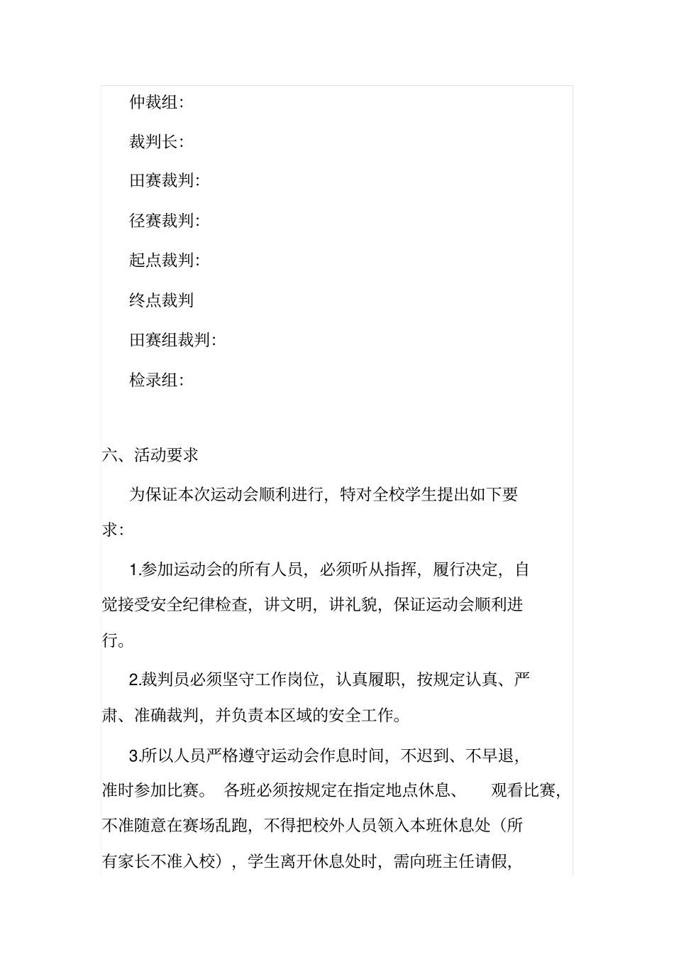 小学秋季田径运动会活动方案_第2页