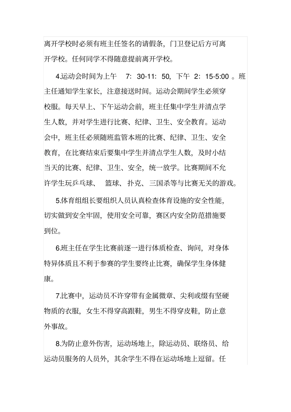 小学秋季田径运动会活动方案_第3页