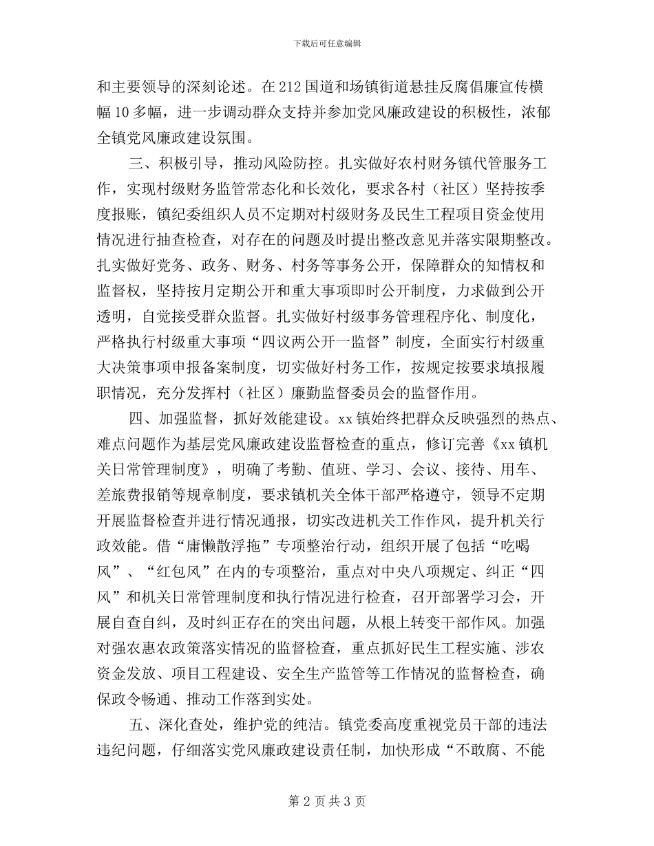 践行“三严三实”落实“两个责任”工作报告_第2页