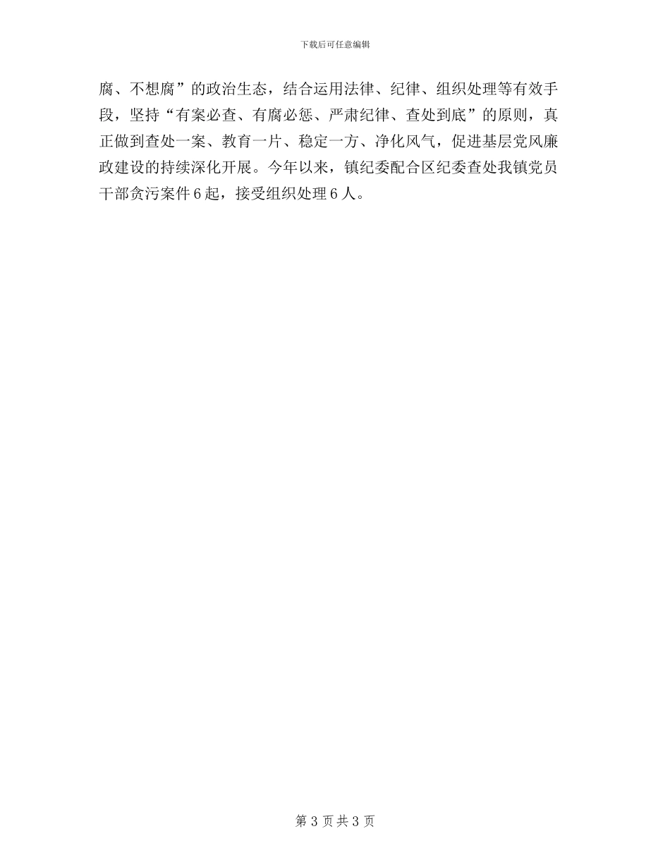 践行“三严三实”落实“两个责任”工作报告_第3页