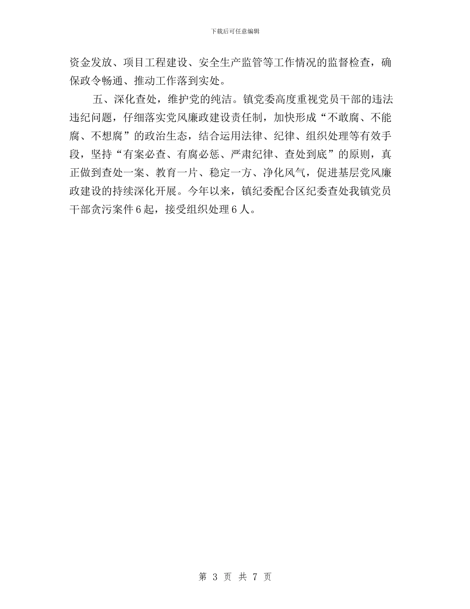 践行“三严三实”落实“两个责任”工作报告与践行“三严三实”要求-提升人民群众满意度心得体会汇编_第3页