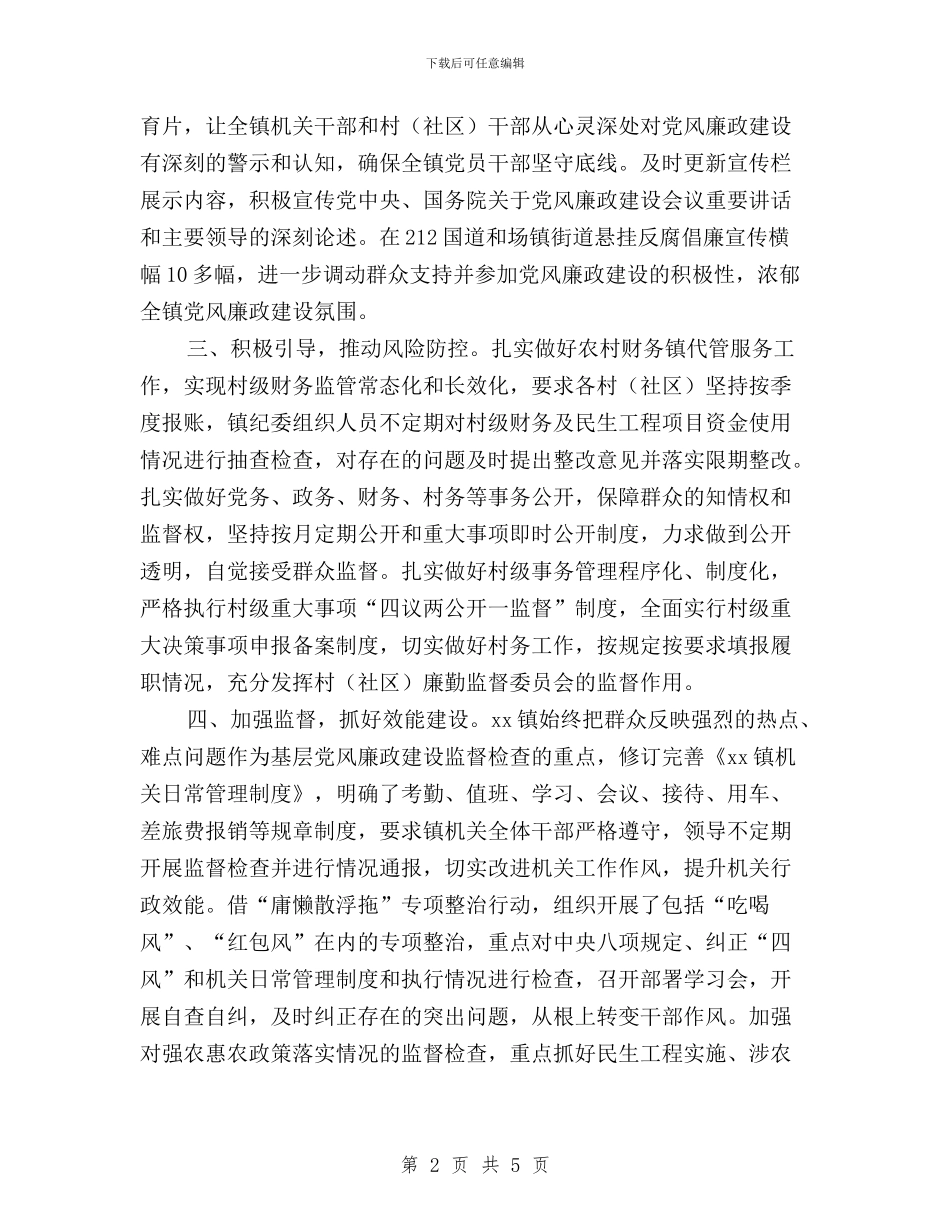 践行“三严三实”落实“两个责任”工作报告与践行“三严三实”要求_第2页