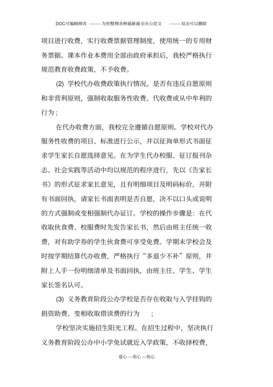 小学秋季规范教育收费自查报告_第2页