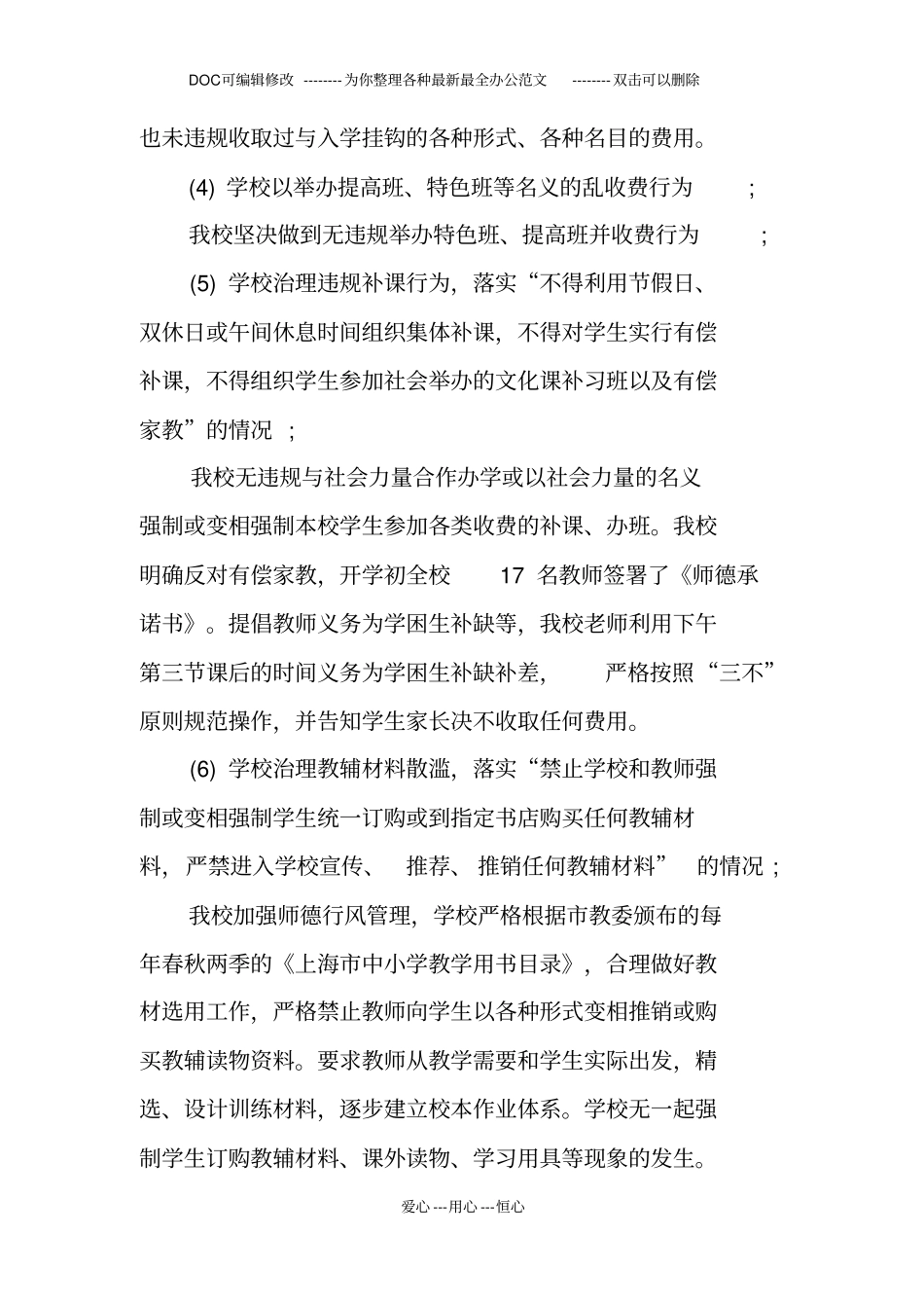 小学秋季规范教育收费自查报告_第3页