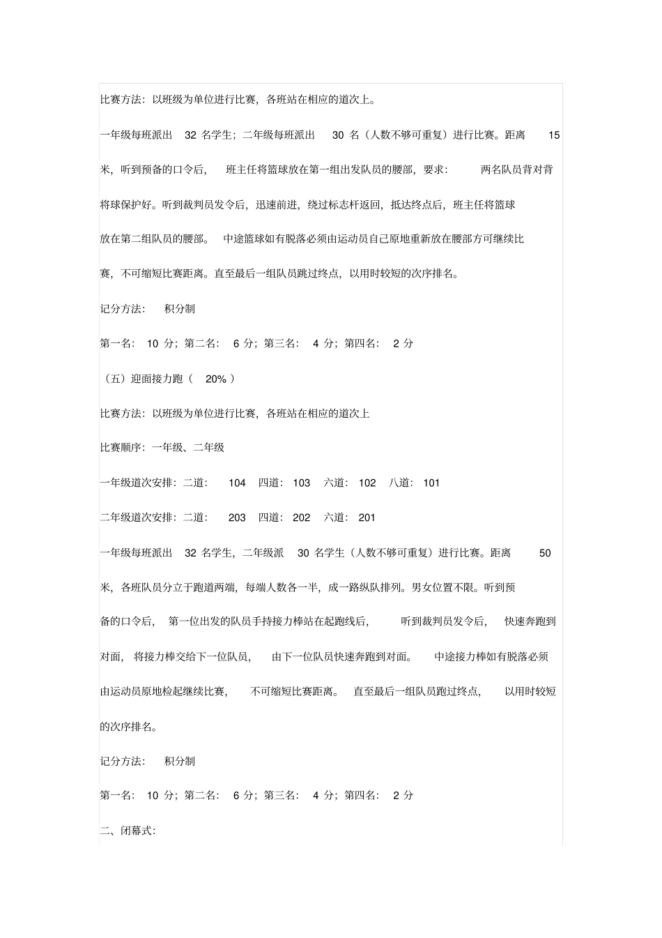 小学秋季趣味运动会活动方案_第3页