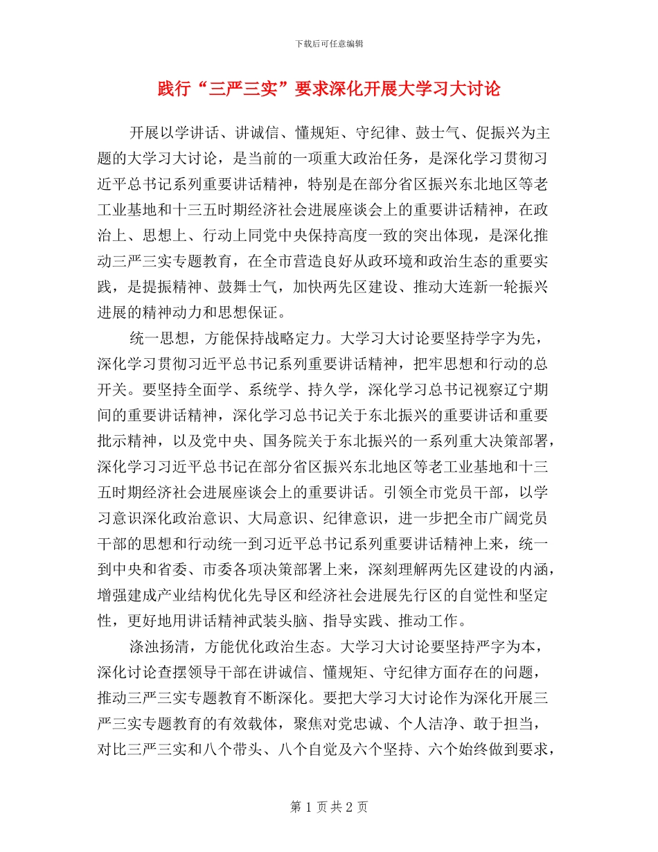 践行“三严三实”要求_第1页