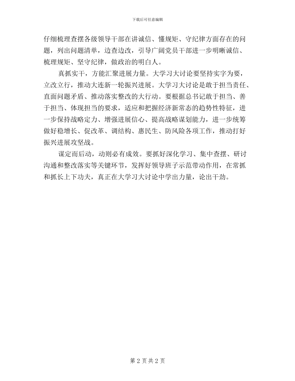 践行“三严三实”要求_第2页