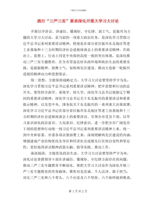 践行“三严三实”要求