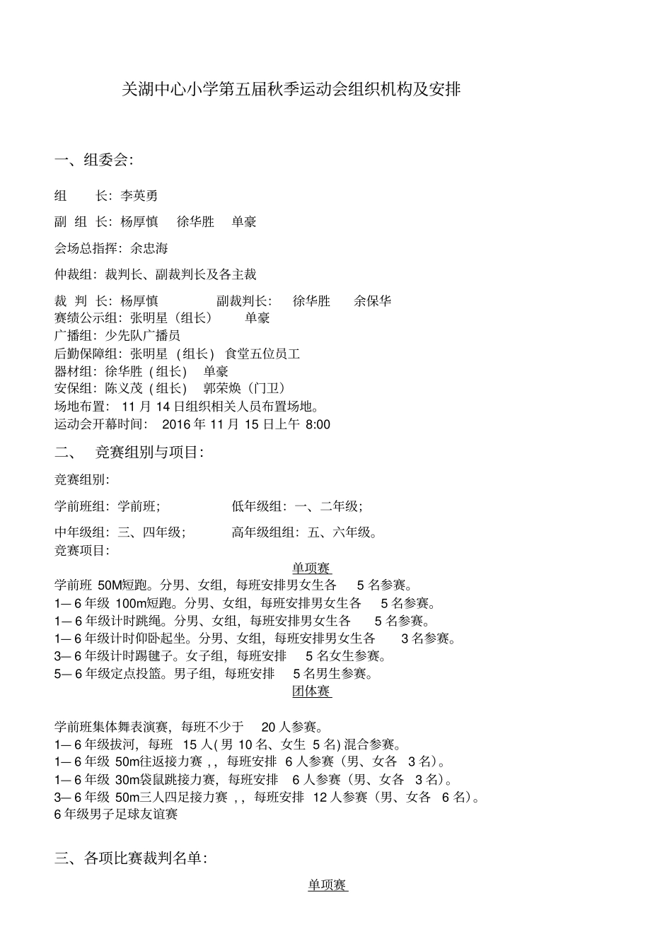 小学秋季运动会秩序册_第1页