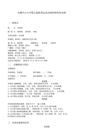 小学秋季运动会秩序册