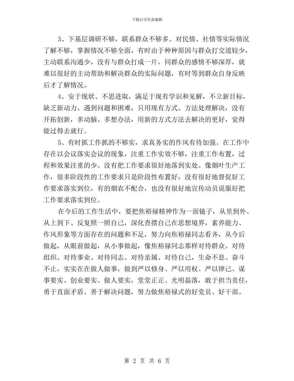 践行“三严三实”要求体会交流发言提纲与践行“三严三实”要求学习心得汇报汇编_第2页