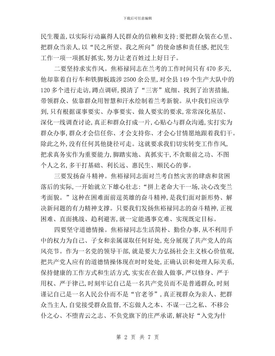 践行“三严三实”要求发言材料与践行“三严三实”要求学习心得汇报汇编_第2页