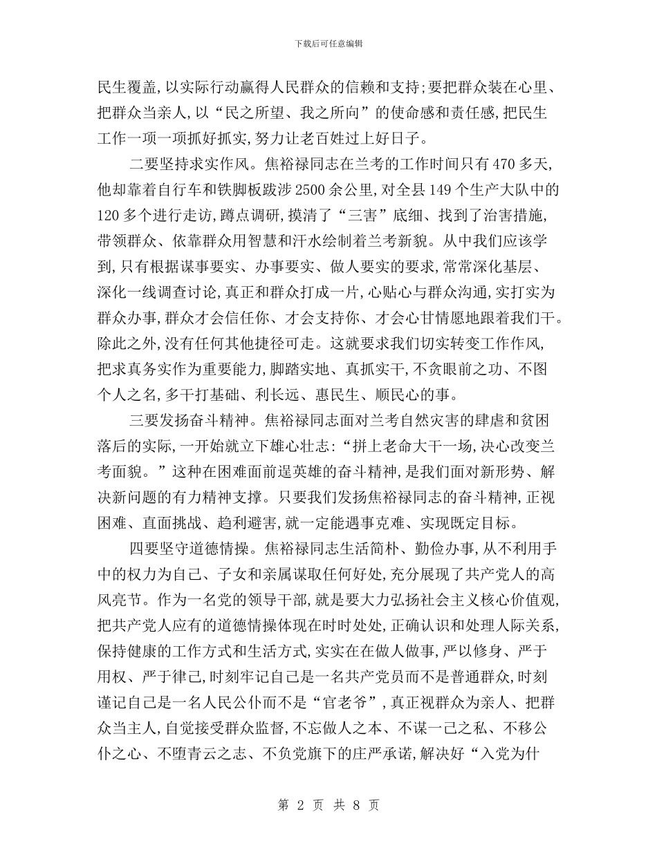 践行“三严三实”要求发言材料与践行“三严三实”要求的心得体会汇编_第2页