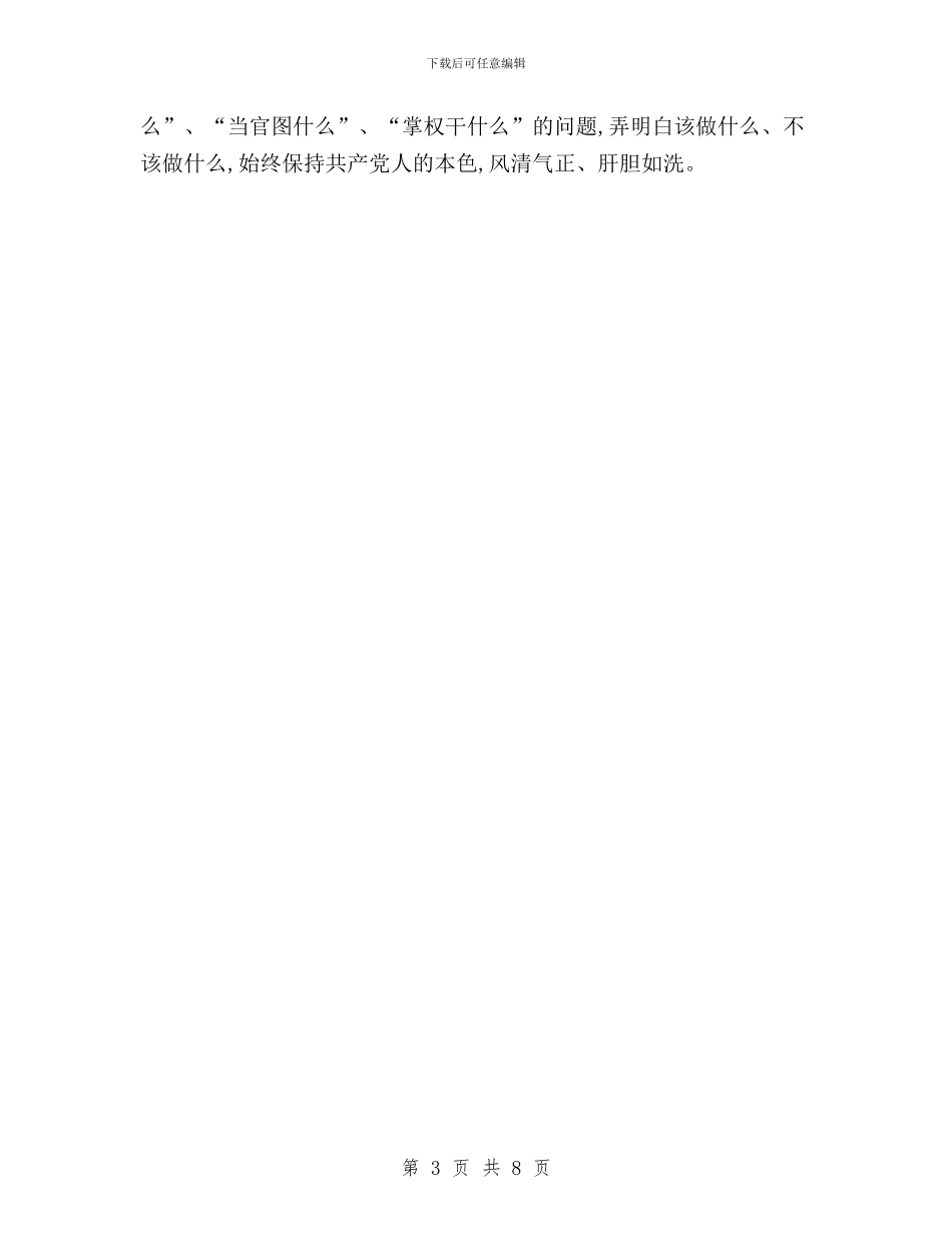 践行“三严三实”要求发言材料与践行“三严三实”要求的心得体会汇编_第3页