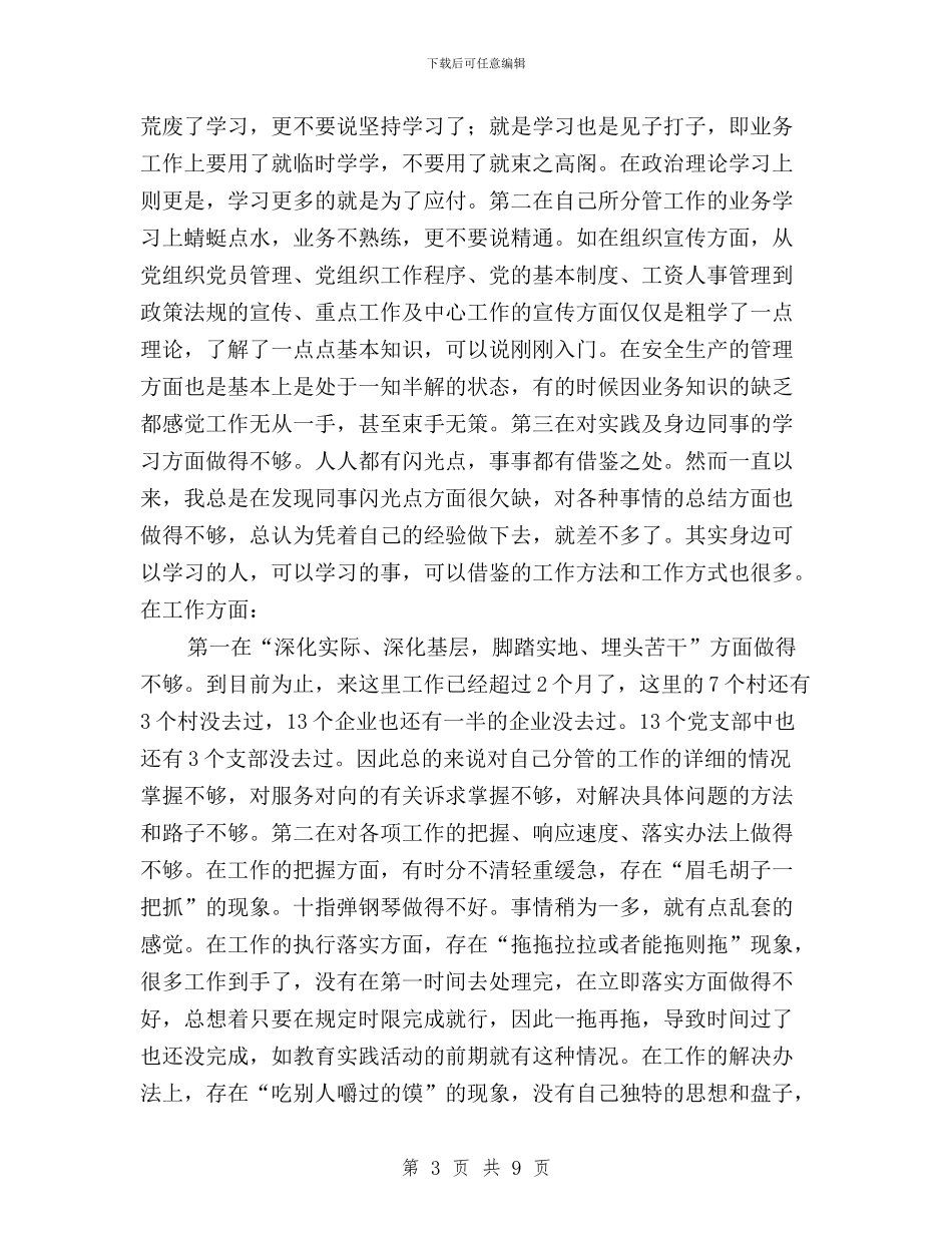 践行“三严三实”要求学习心得汇报与践行“三严三实”要求的心得体会汇编_第3页