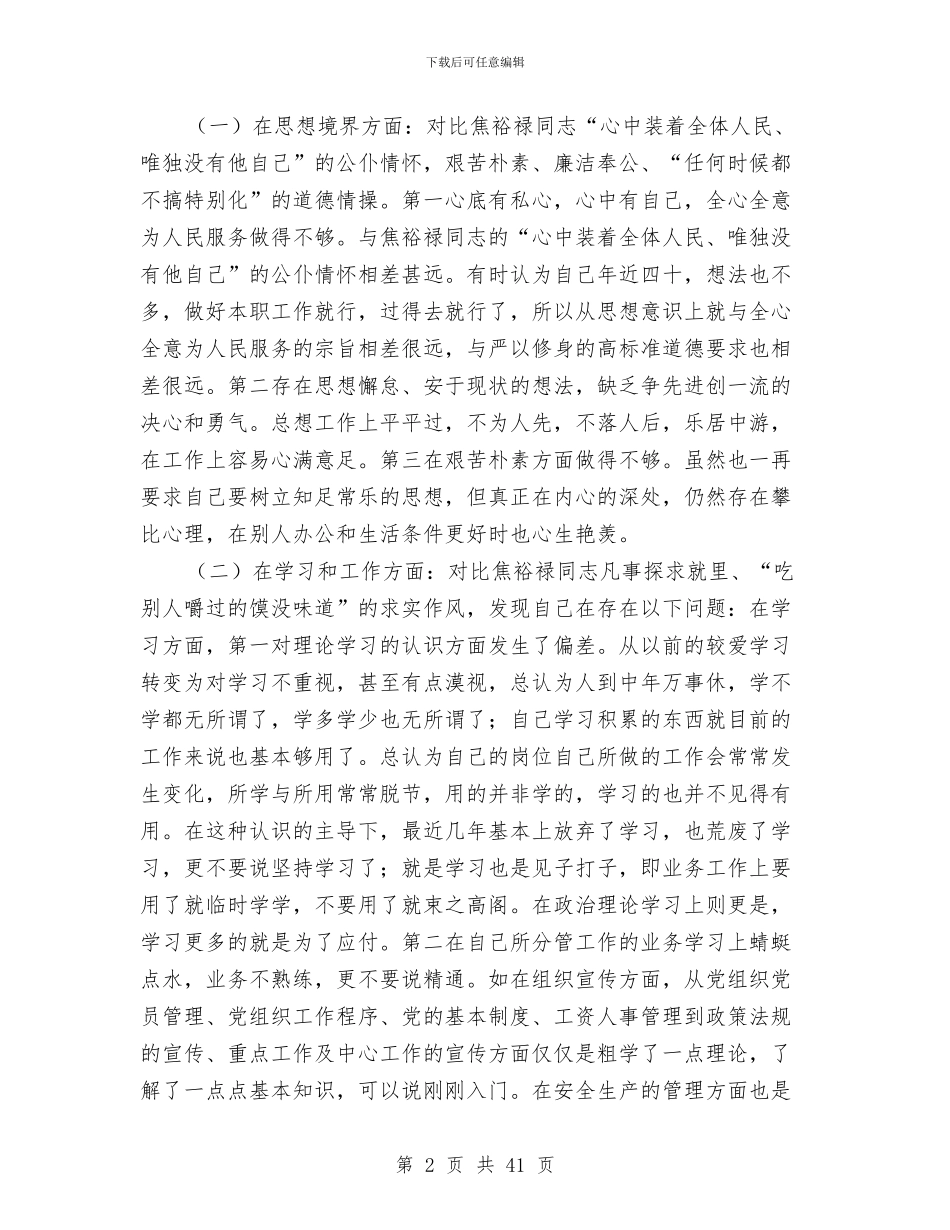 践行“三严三实”要求学习心得汇报与践行十八届五中全会精神述廉述职报告8篇汇编_第2页