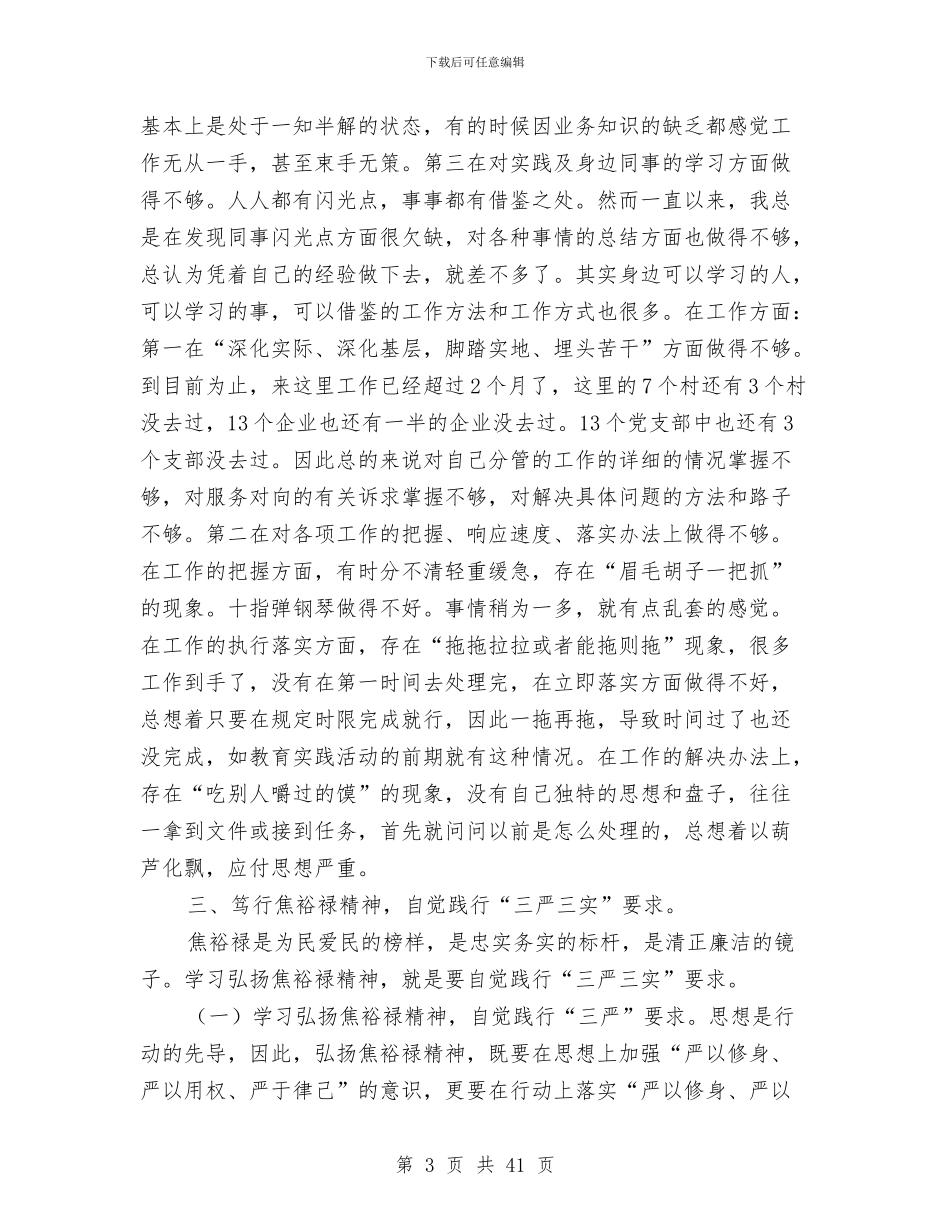 践行“三严三实”要求学习心得汇报与践行十八届五中全会精神述廉述职报告8篇汇编_第3页