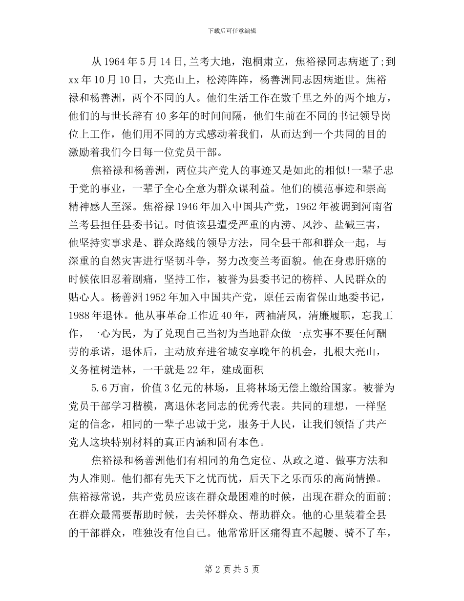 践行“三严三实”要求的心得体会_第2页