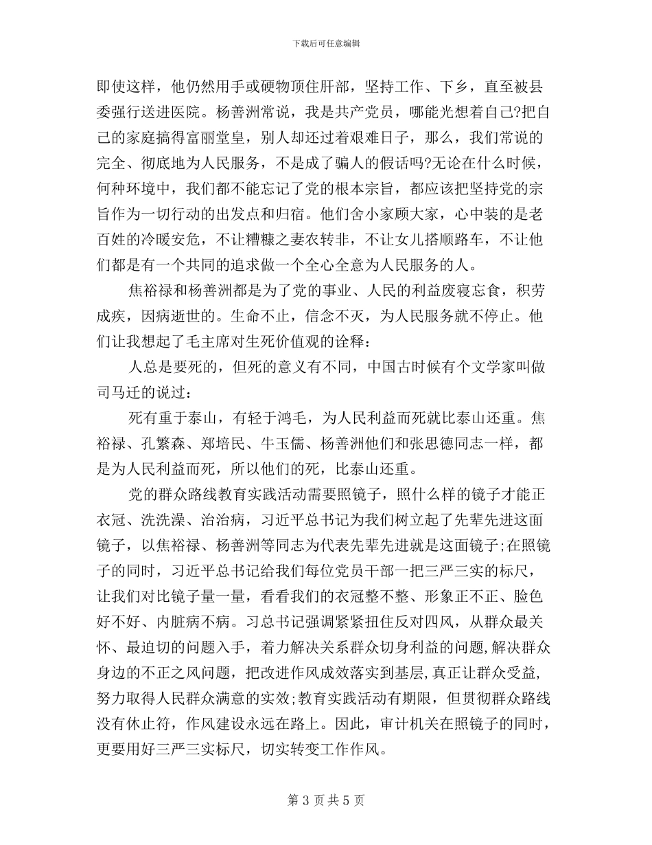 践行“三严三实”要求的心得体会_第3页