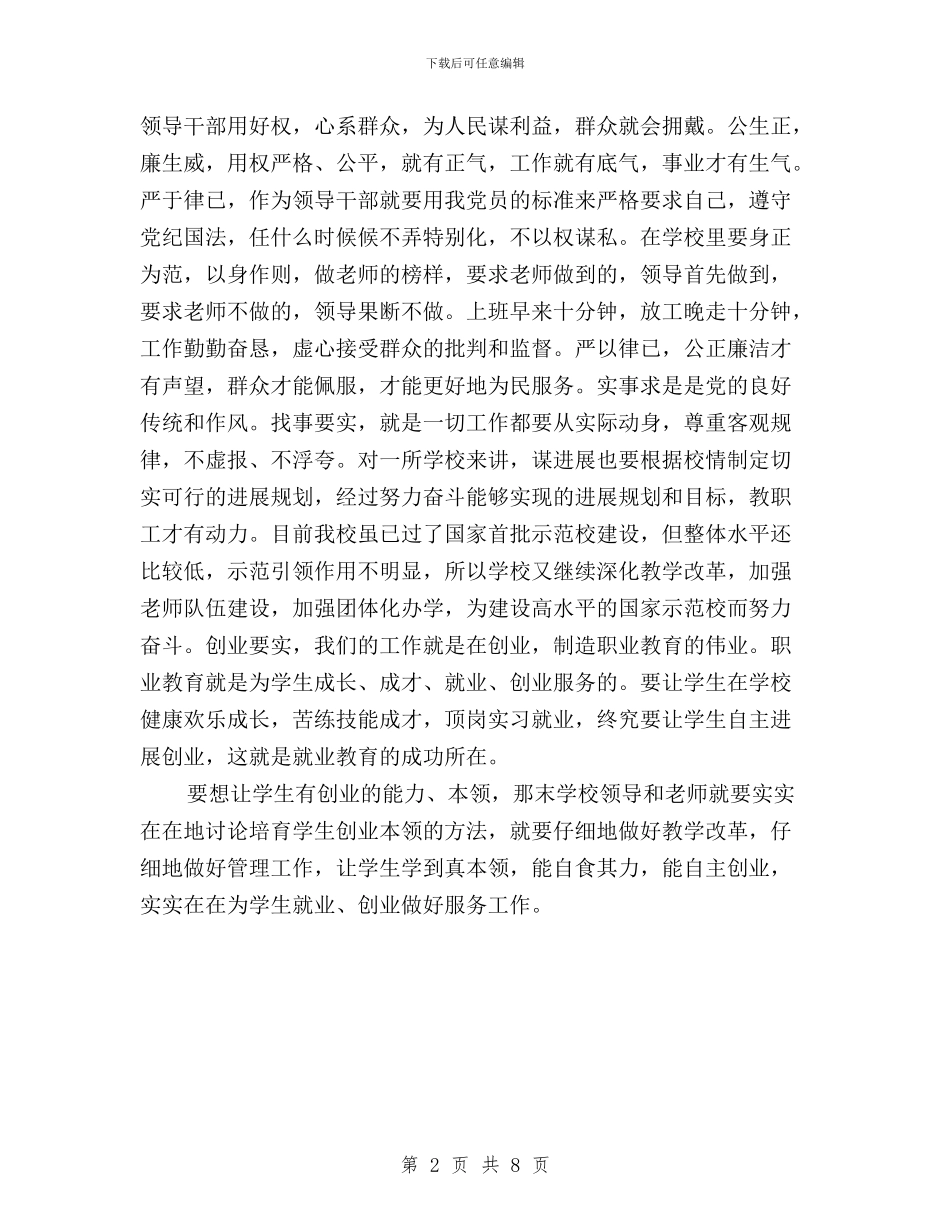 践行“三严三实”走群众路线心得体会与践行“三严三实”领导讲话稿汇编_第2页