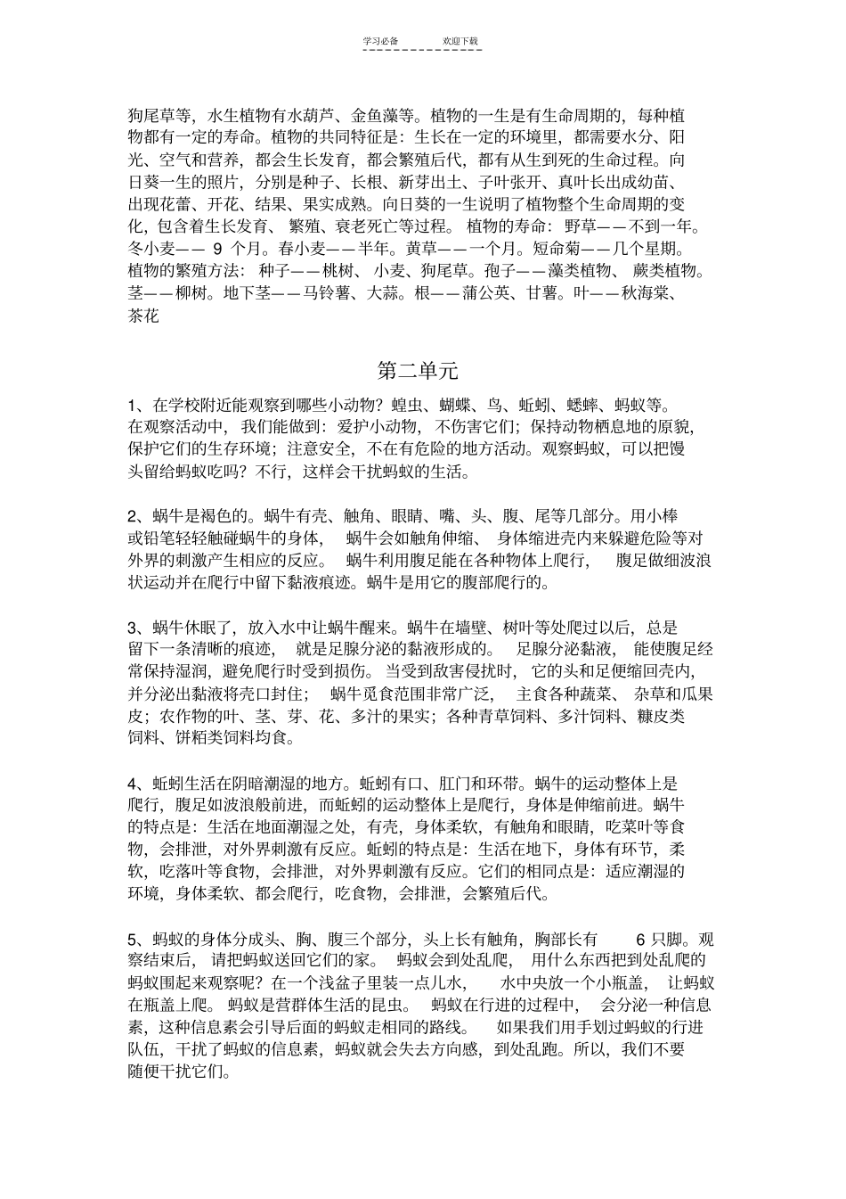 小学科学三年级上册复习资料_第2页