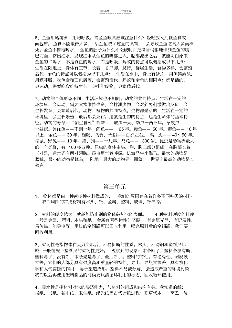 小学科学三年级上册复习资料_第3页