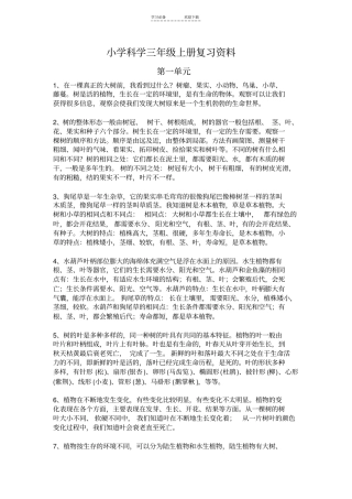 小学科学三年级上册复习资料