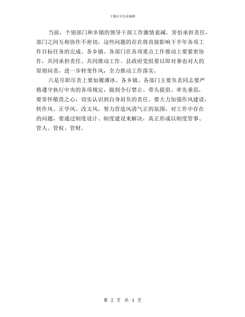 践行“三严三实”转变作风专题会议讲话稿与践行三严三实_第2页