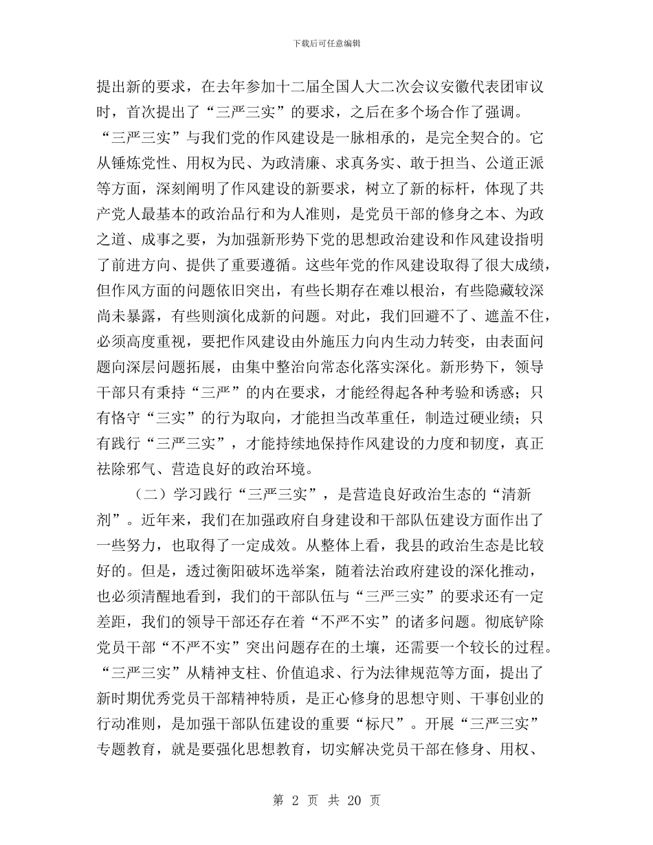 践行“三严三实”领导发言稿与践行“三严三实”领导讲话稿汇编_第2页