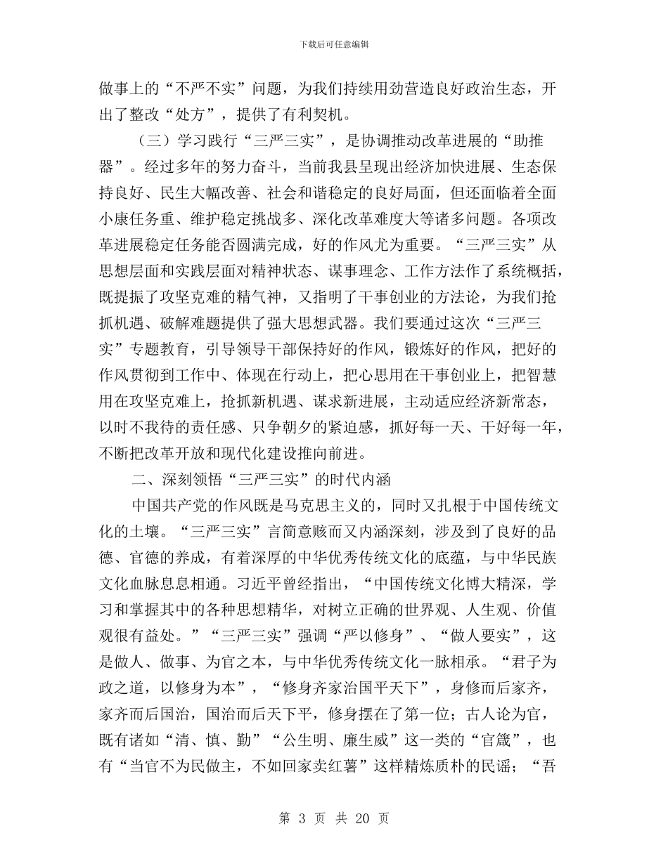 践行“三严三实”领导发言稿与践行“三严三实”领导讲话稿汇编_第3页